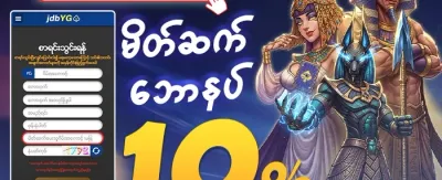 သူငယ်ချင်းမိတ်ဆက်ဘောနပ်စ် 💰 promotion